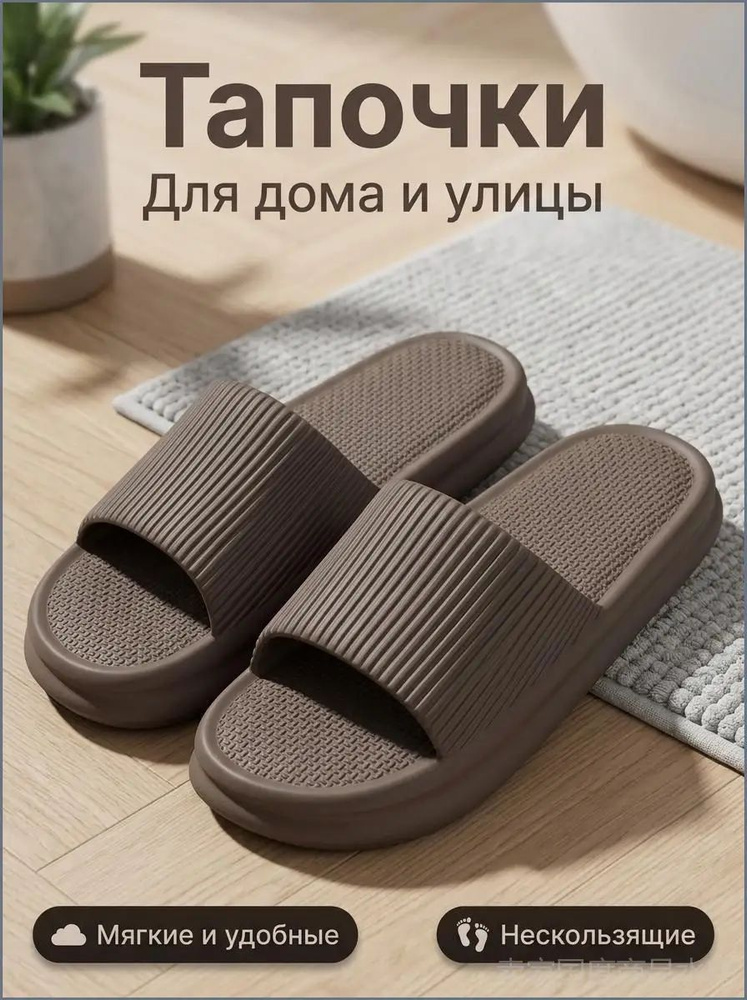 Шлепанцы #1