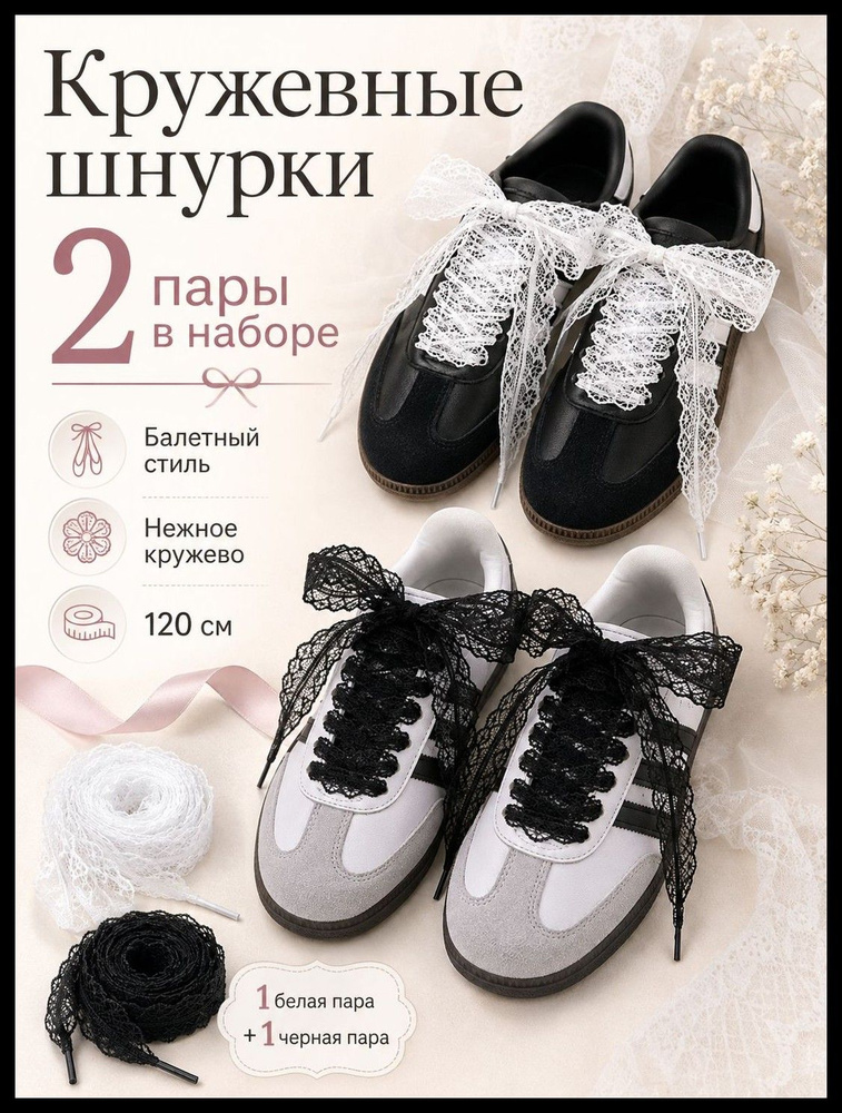 Шнурки #1