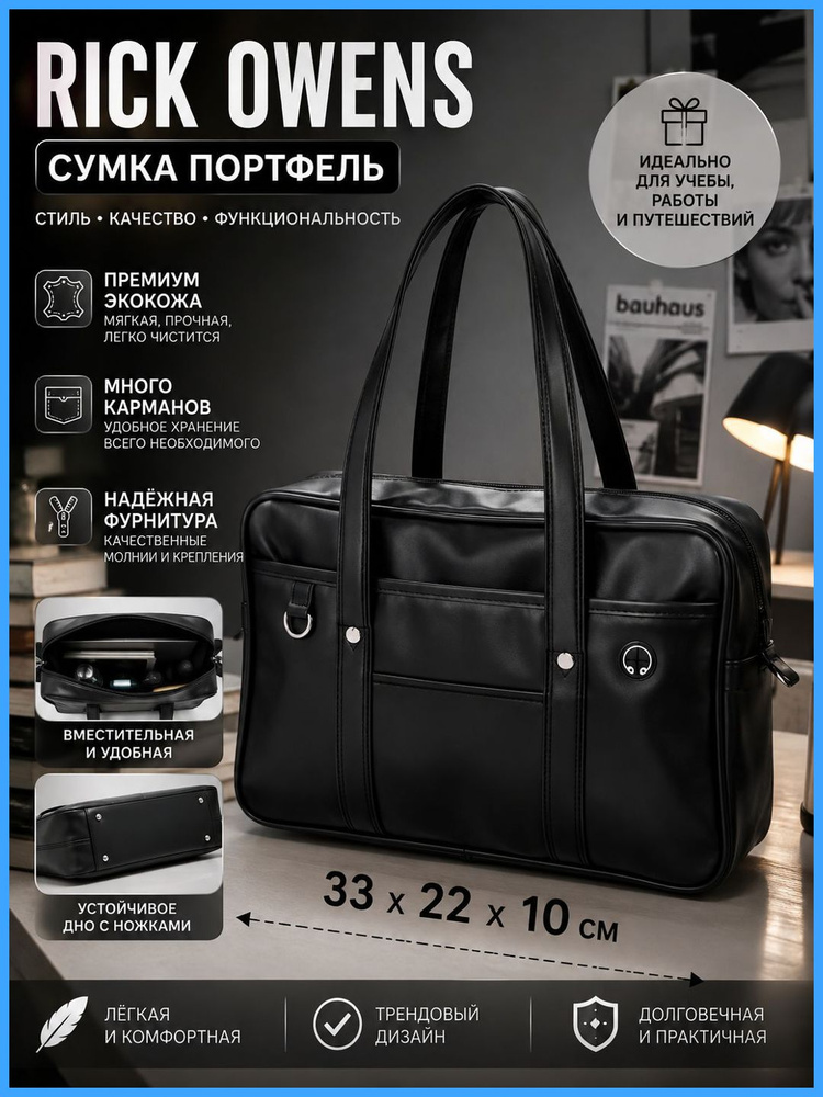 Сумка портфель #1