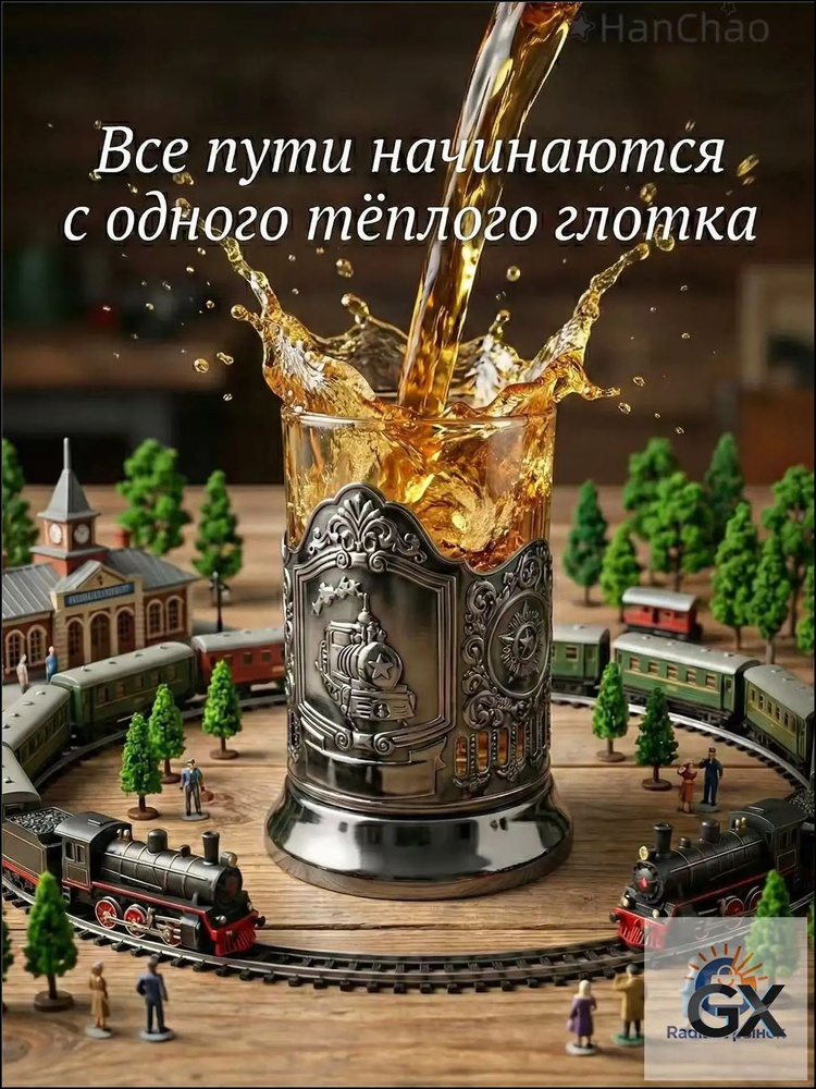 Подстаканник "Советское ретро" #1