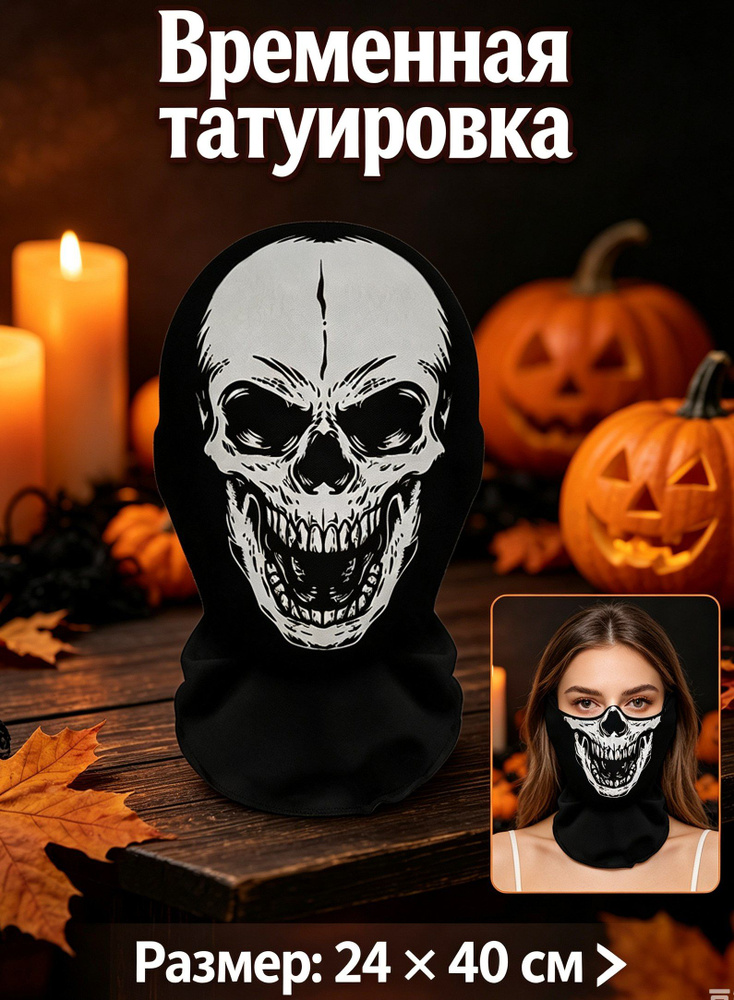 Маска на Хэллоуин #1