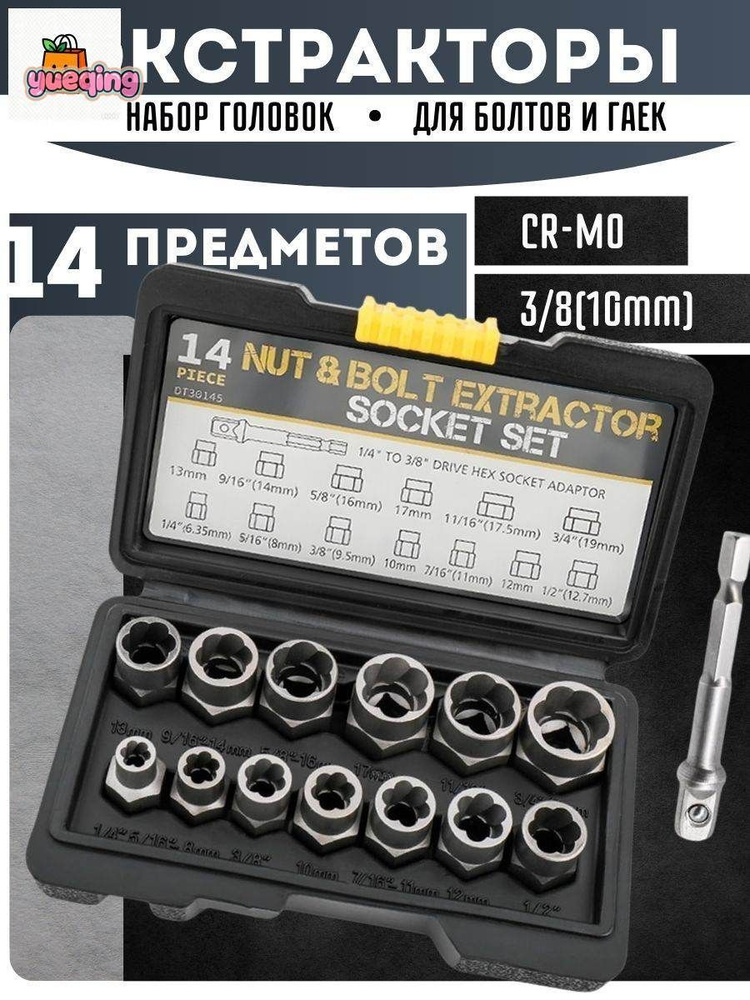Экстрактор #1
