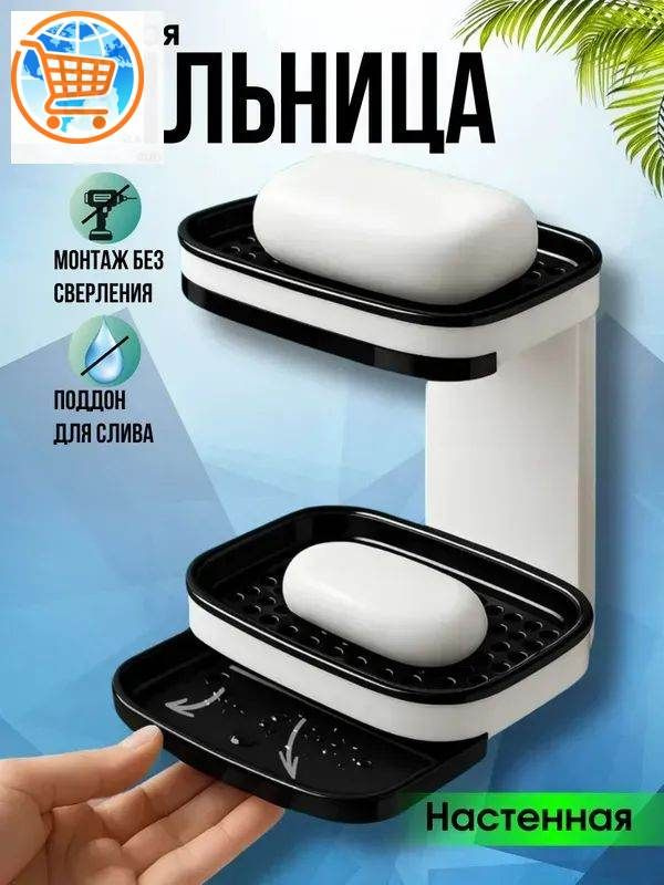 Мыльница #1