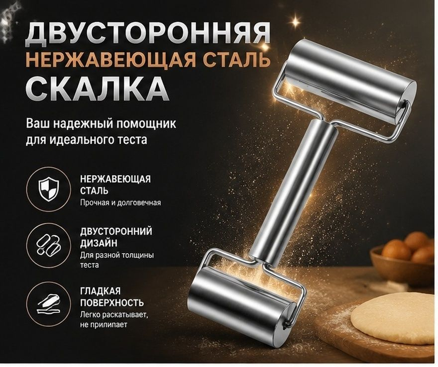 Скалка #1