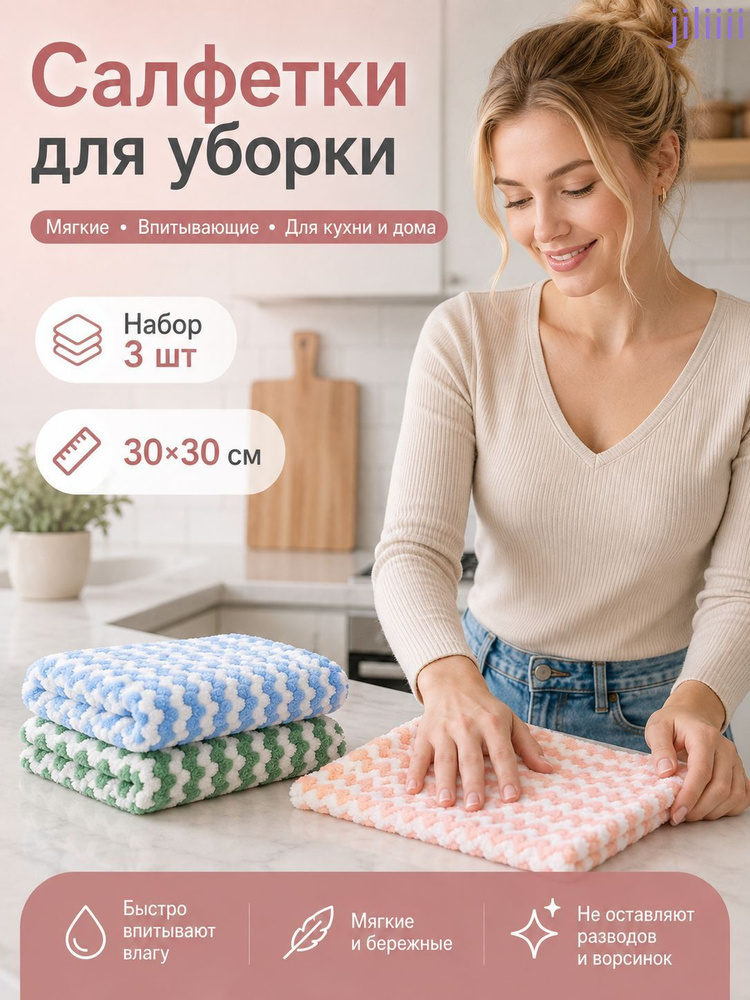 Тряпка, 3 шт #1