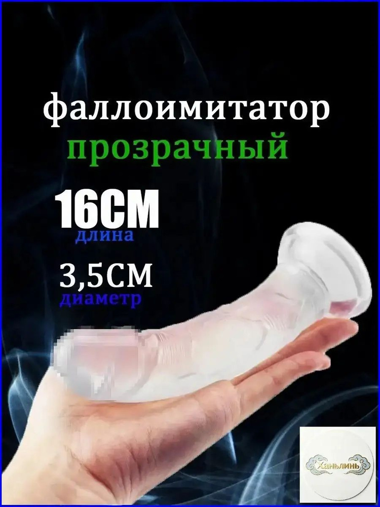 Фаллоимитатор, 16см #1