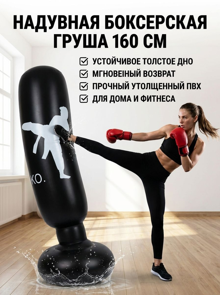Боксерская груша #1
