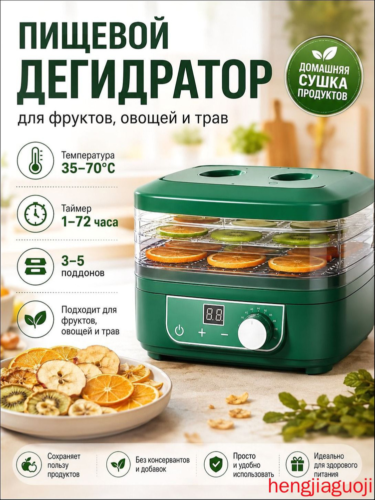 Дегидратор #1
