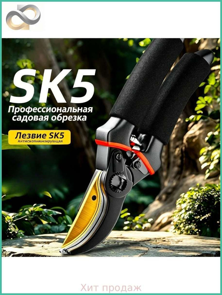 Сучкорез #1