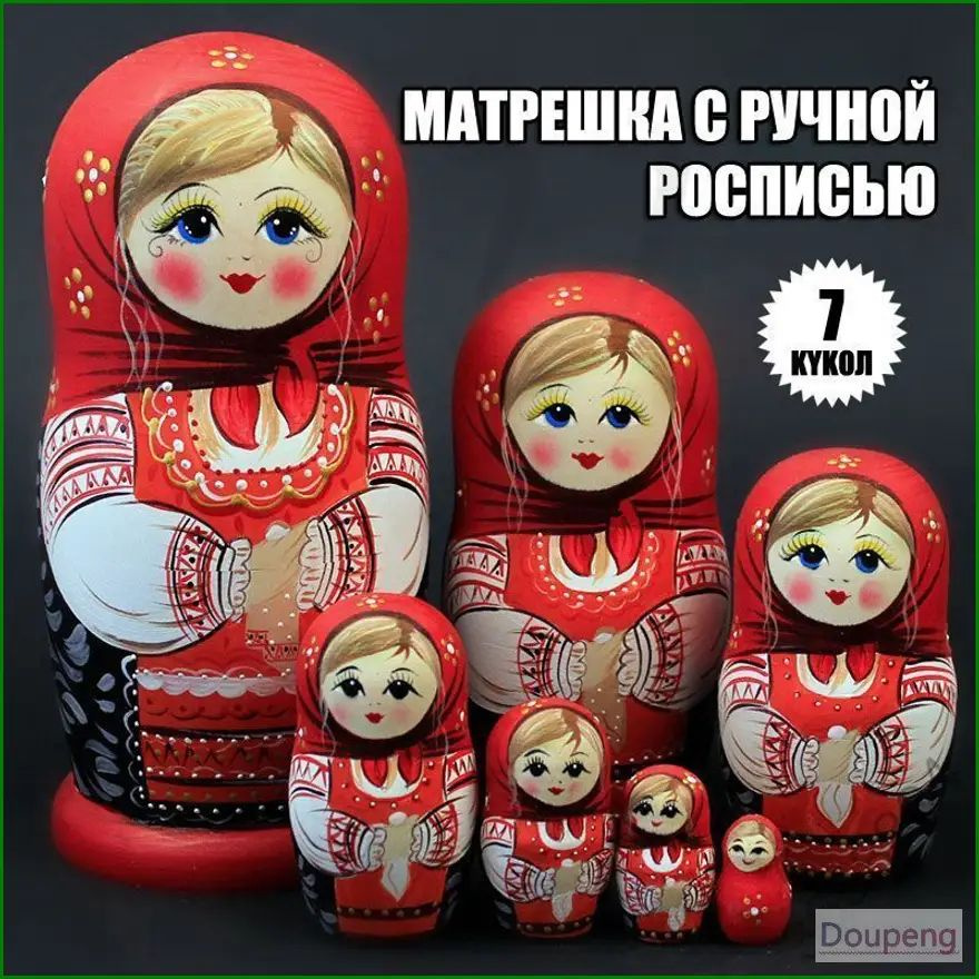 Матрешка #1