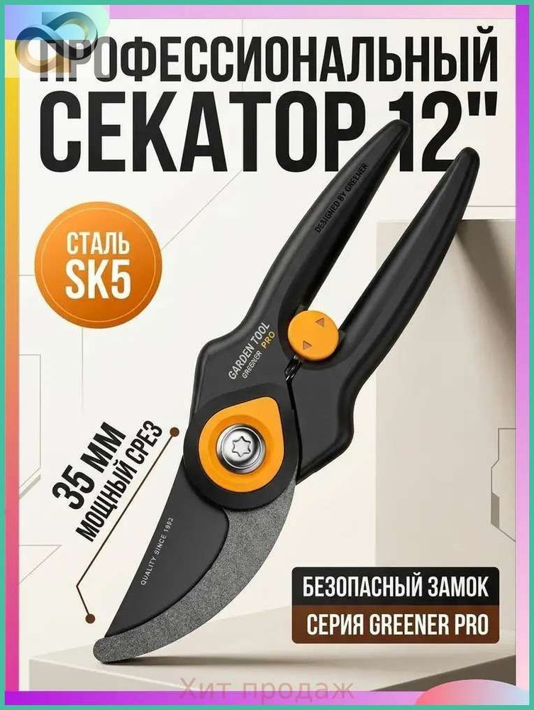 Сучкорез #1
