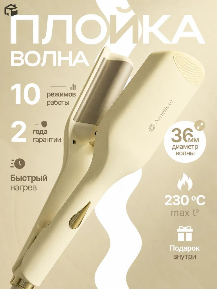 Плойка волна #1