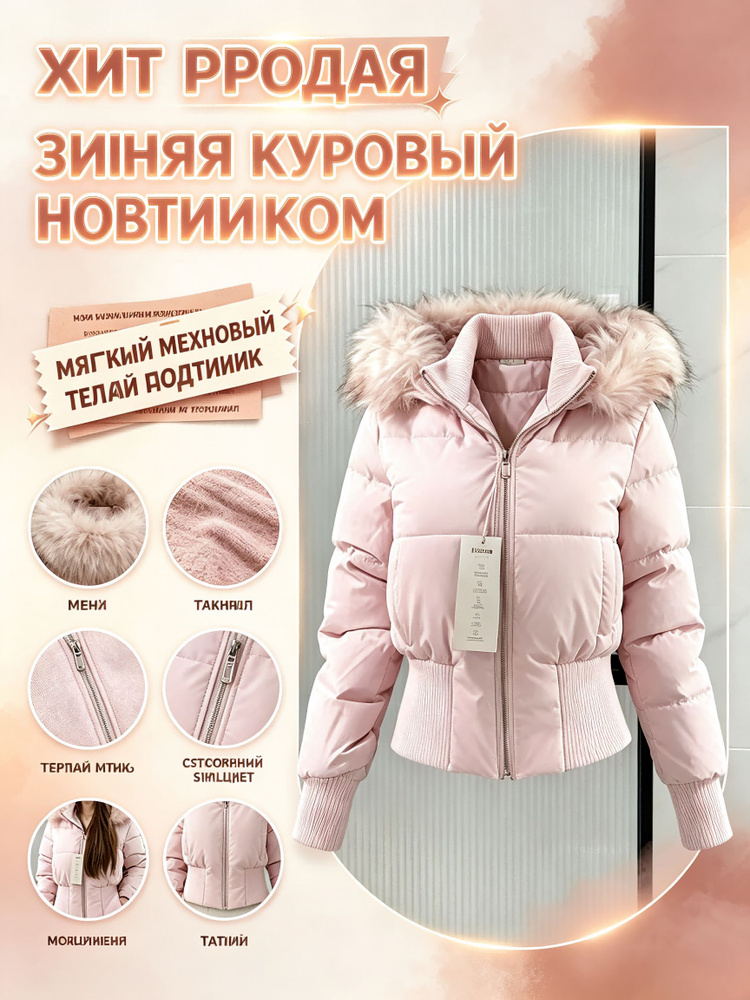 Пуховик #1
