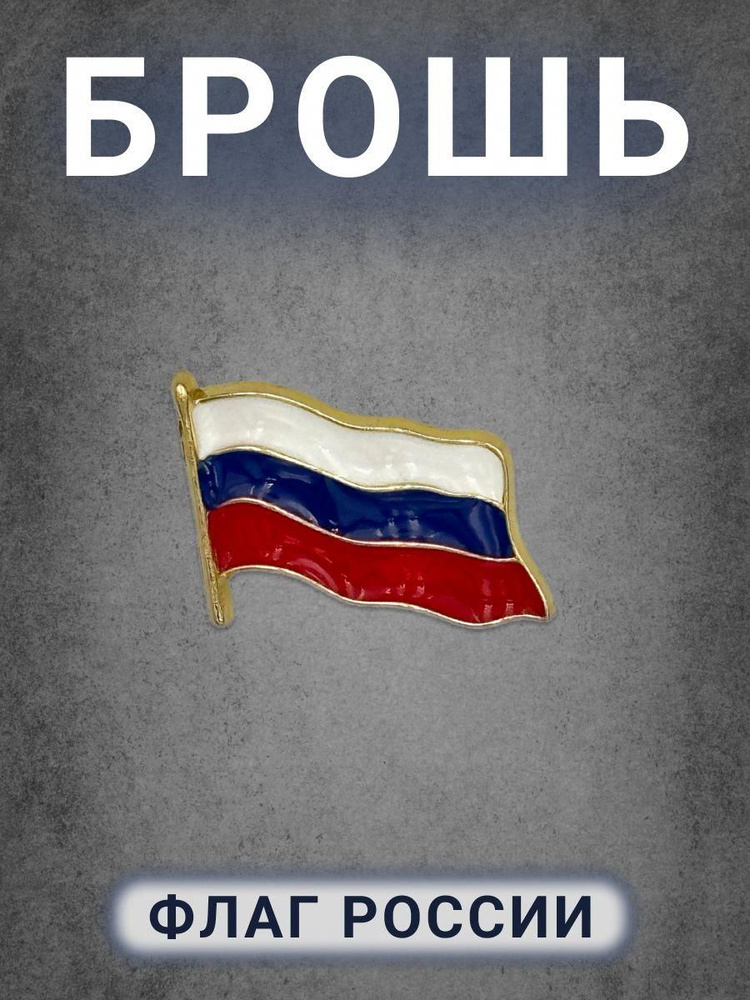 Брошь #1