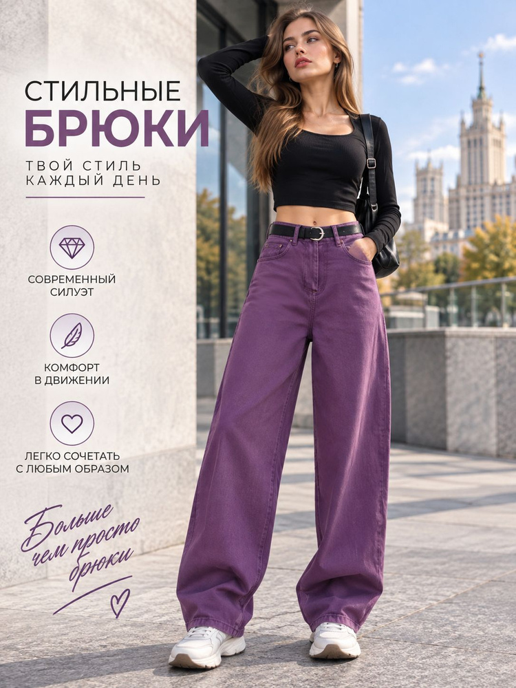 Джинсы #1