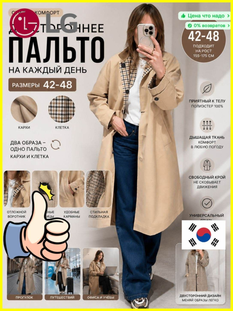 Плащ LG jacket #1