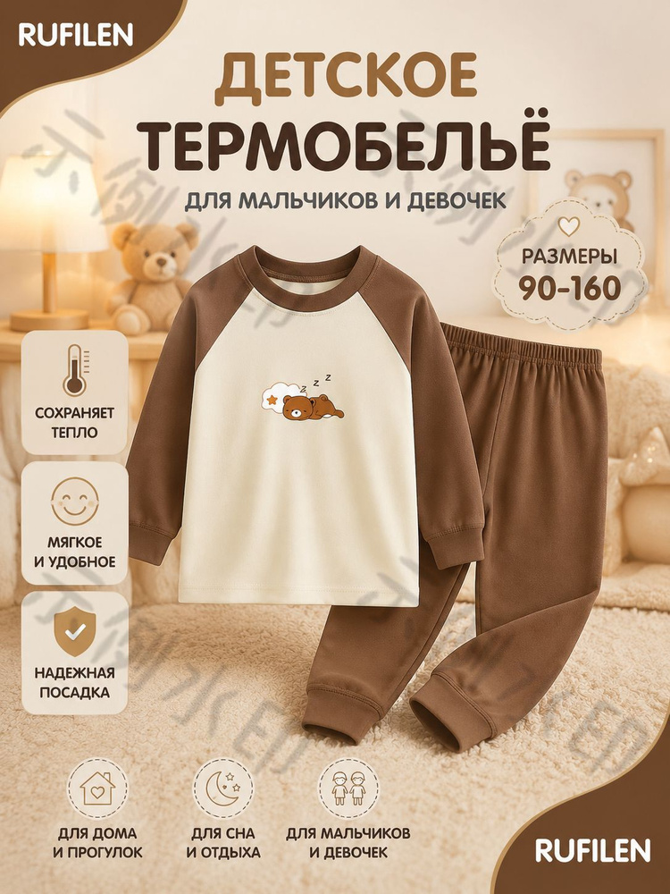 Комплект термобелья #1