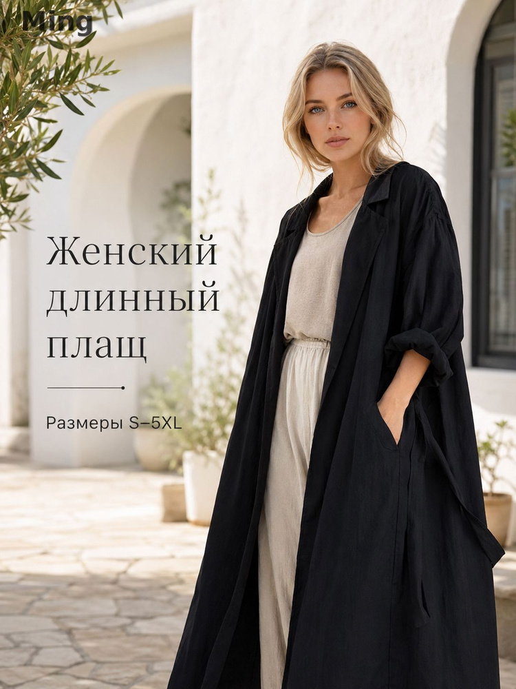 Плащ #1
