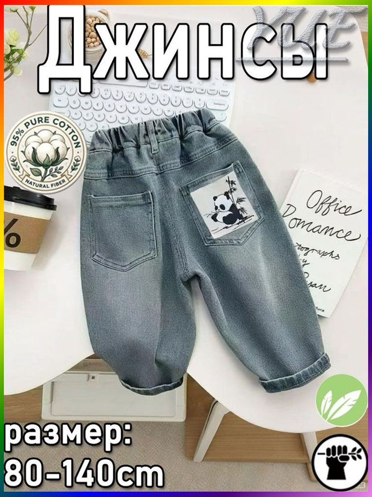 Джинсы #1