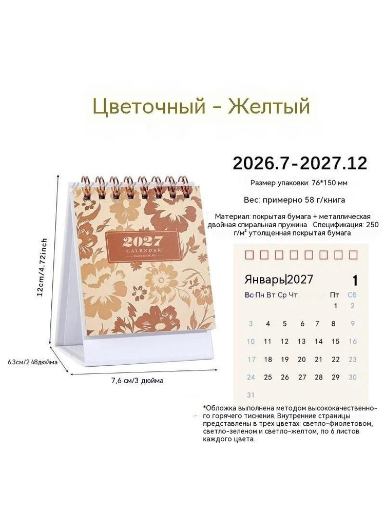  Календарь #1
