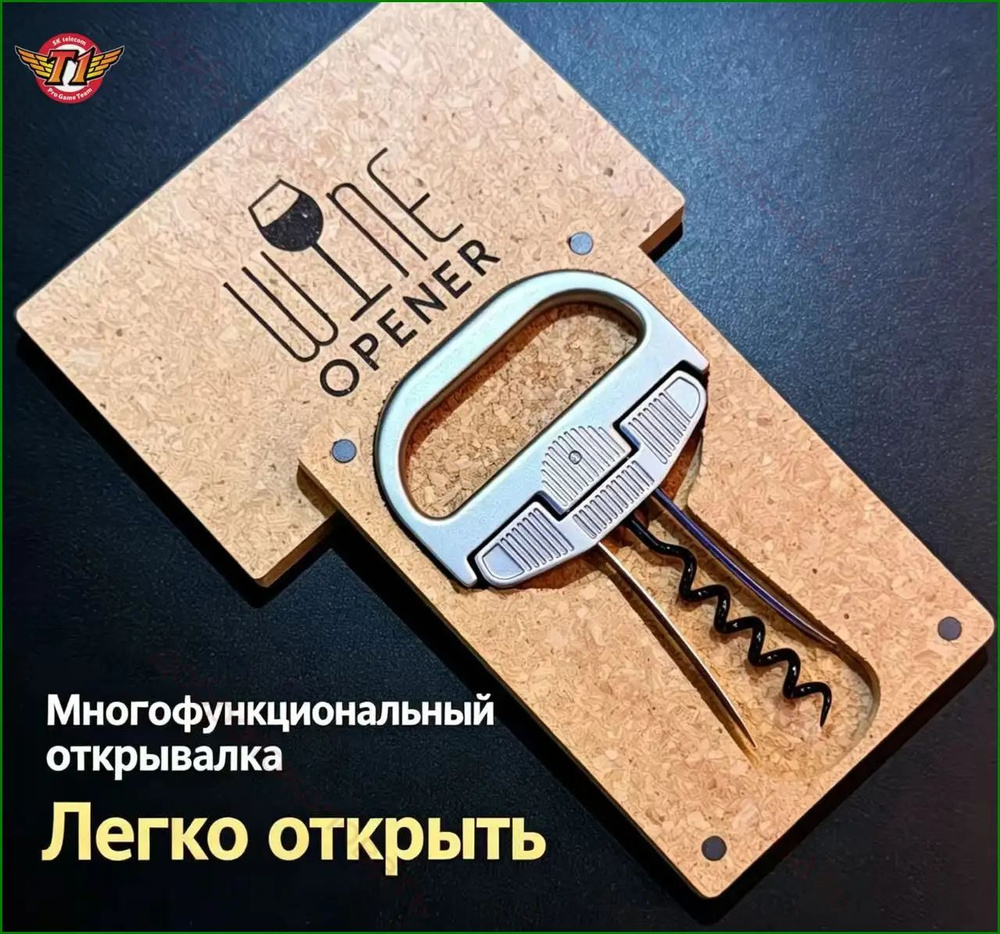 Штопор #1