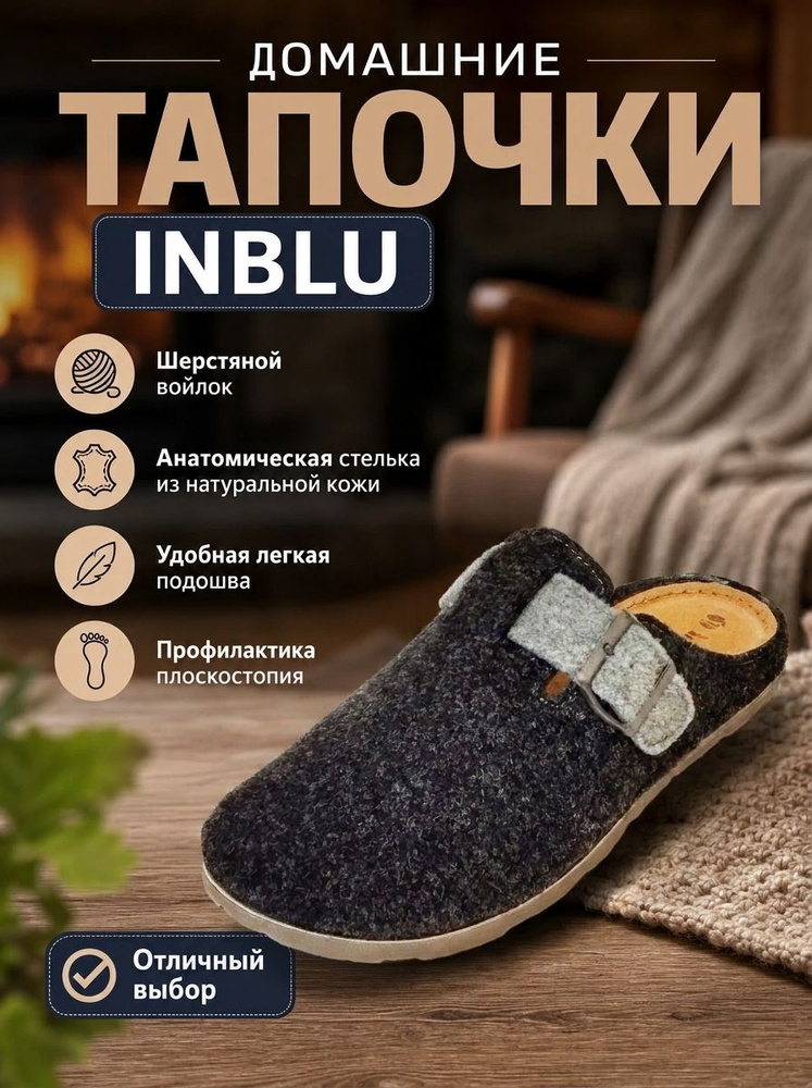 Тапочки Inblu #1