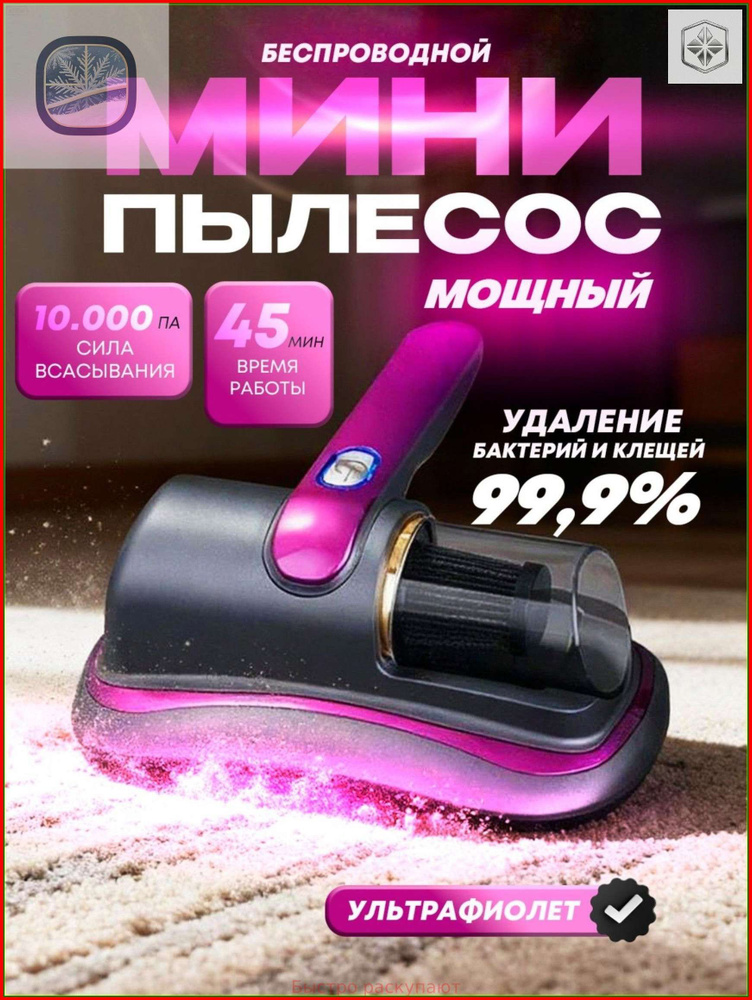 Ручной пылесос #1
