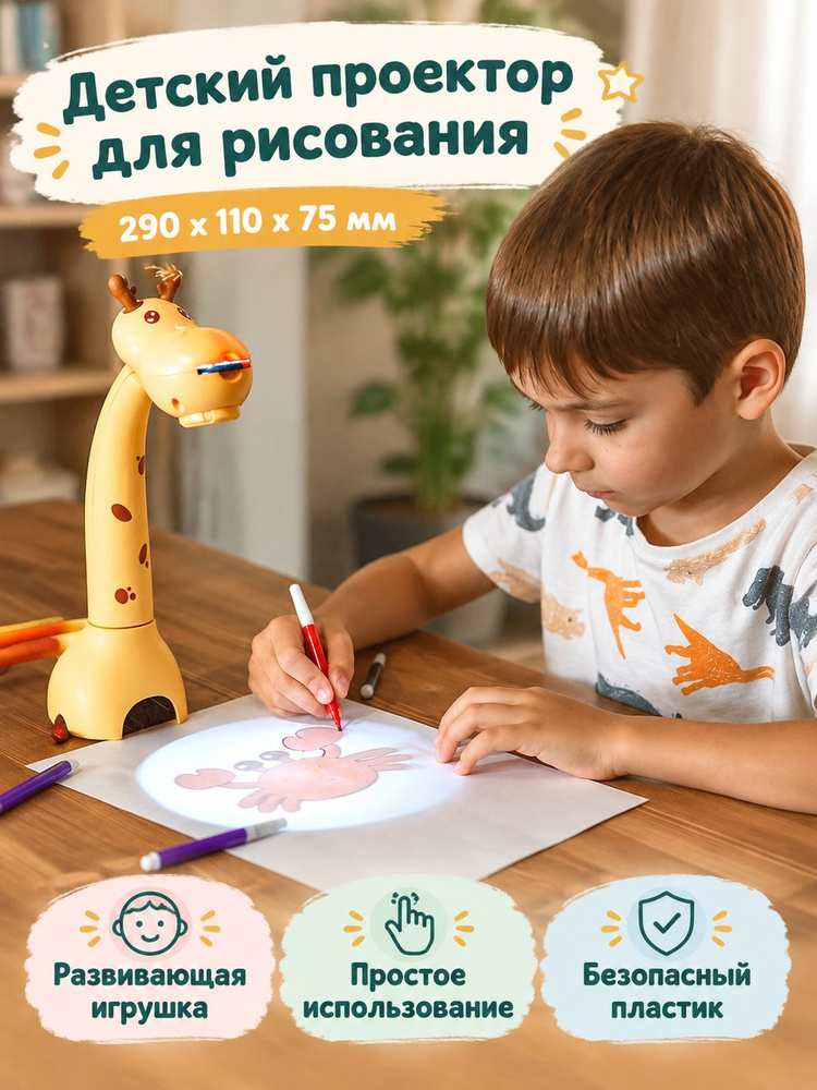 Проектор для рисования #1