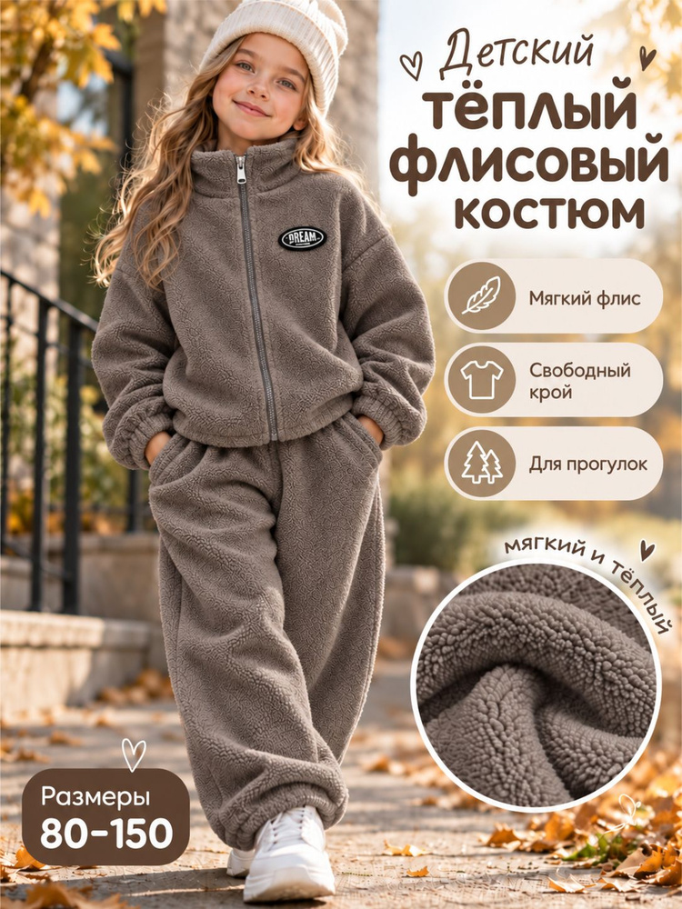 Комплект одежды #1