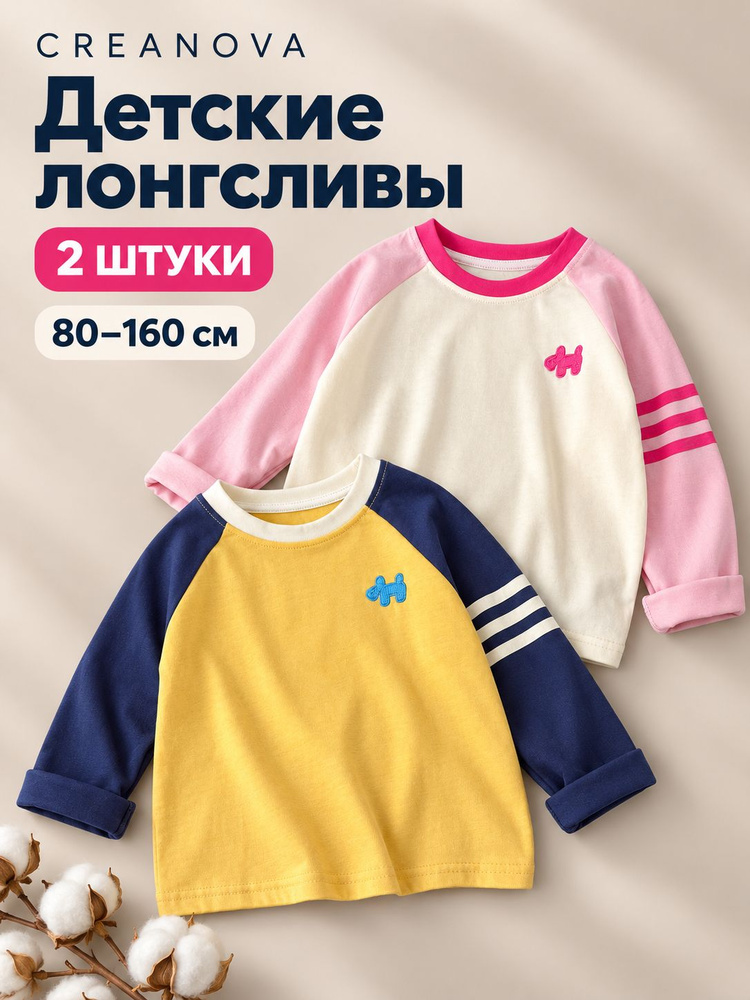 Лонгслив 2 шт #1