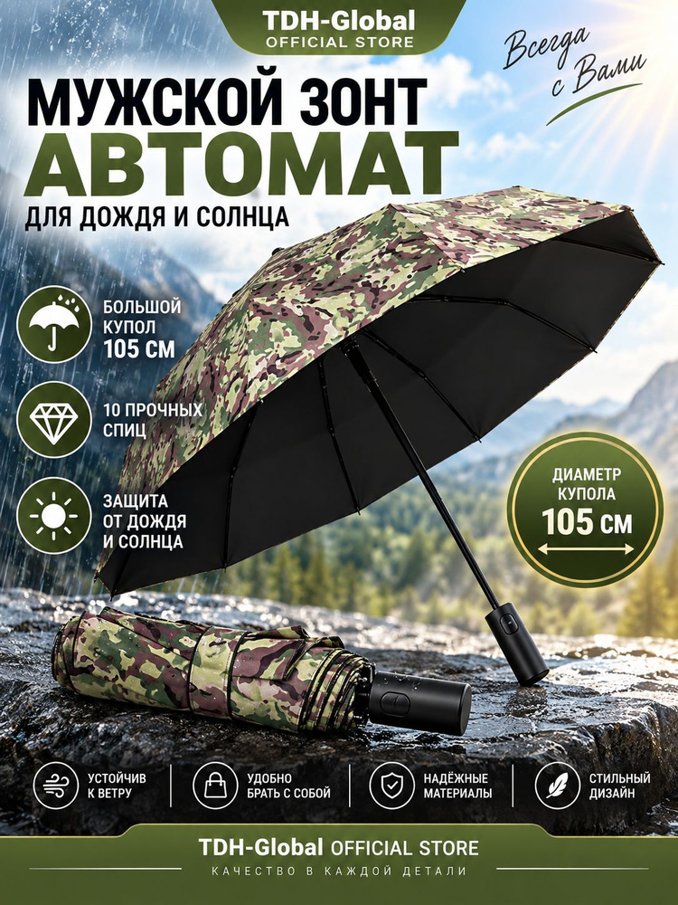 Зонт #1