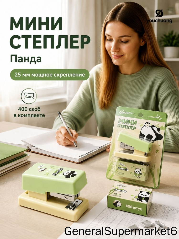 Степлер #1