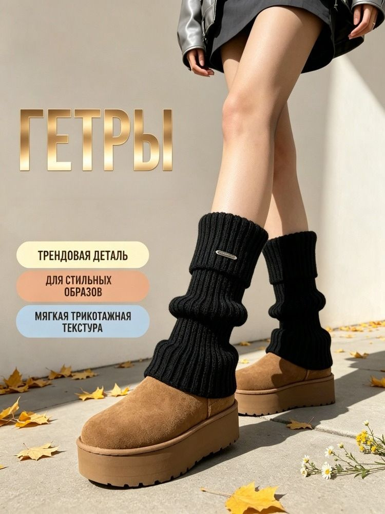 Гетры Гетры #1