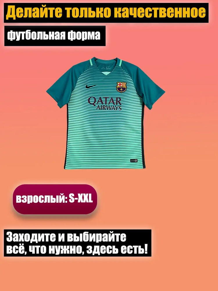 Форма футбольная #1