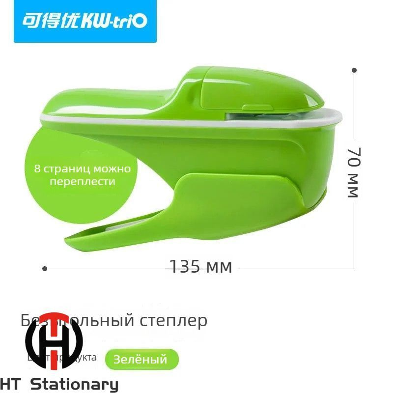  Степлер #1