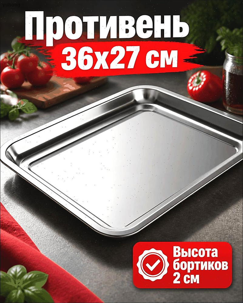 Противень #1