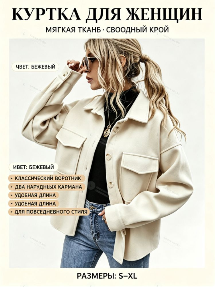 Куртка #1