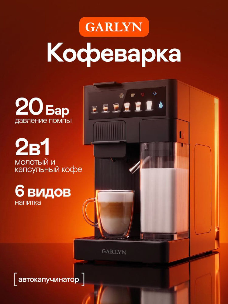 Кофеварка GARLYN Barista Compact с автоматическим капучинатором для дома. Рожковая и капсульная кофеварка #1