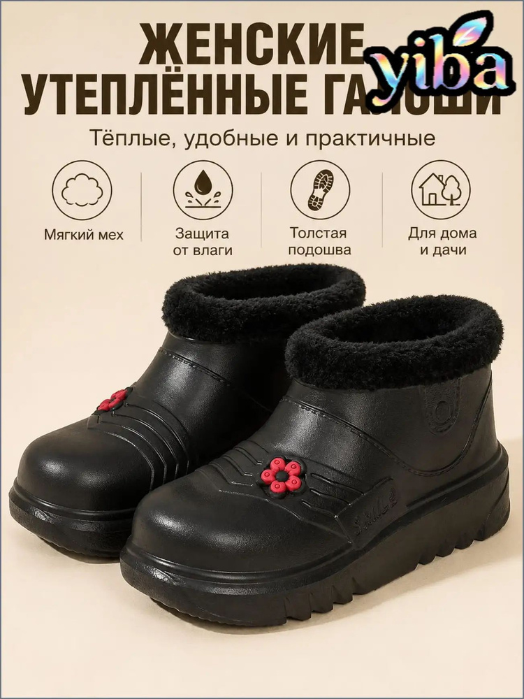 Галоши #1