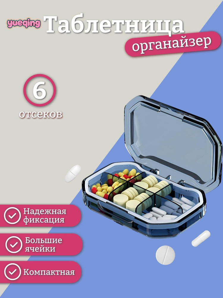 Таблетница #1