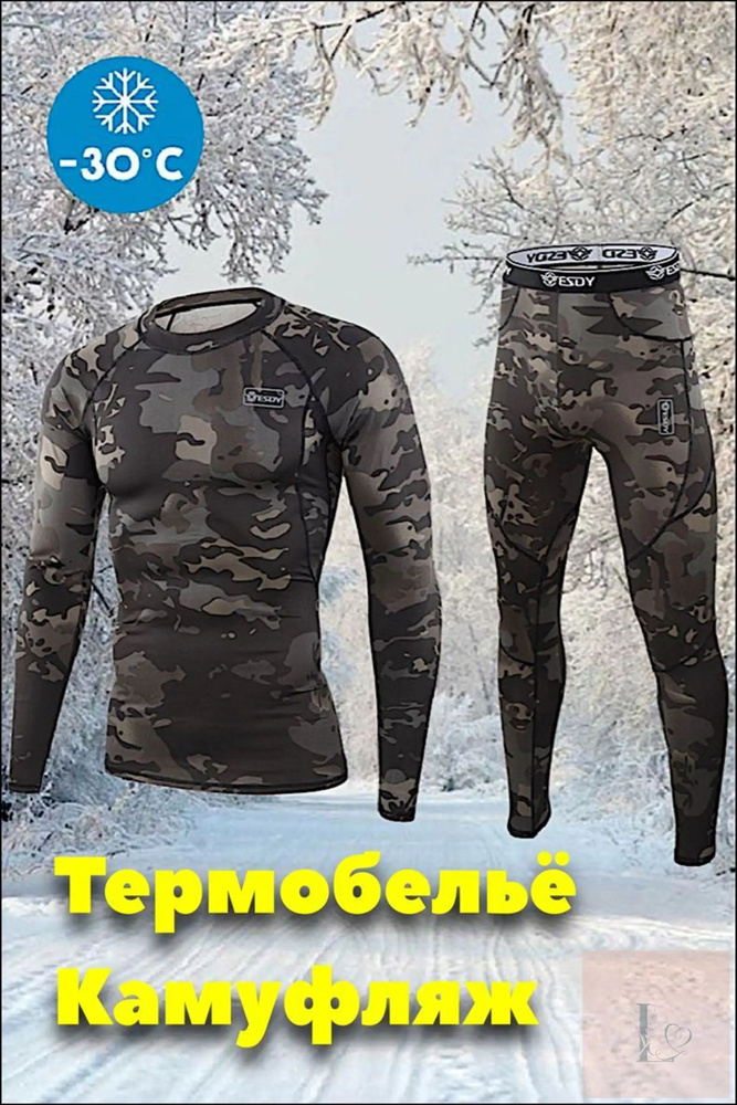 Комплект термобелья #1