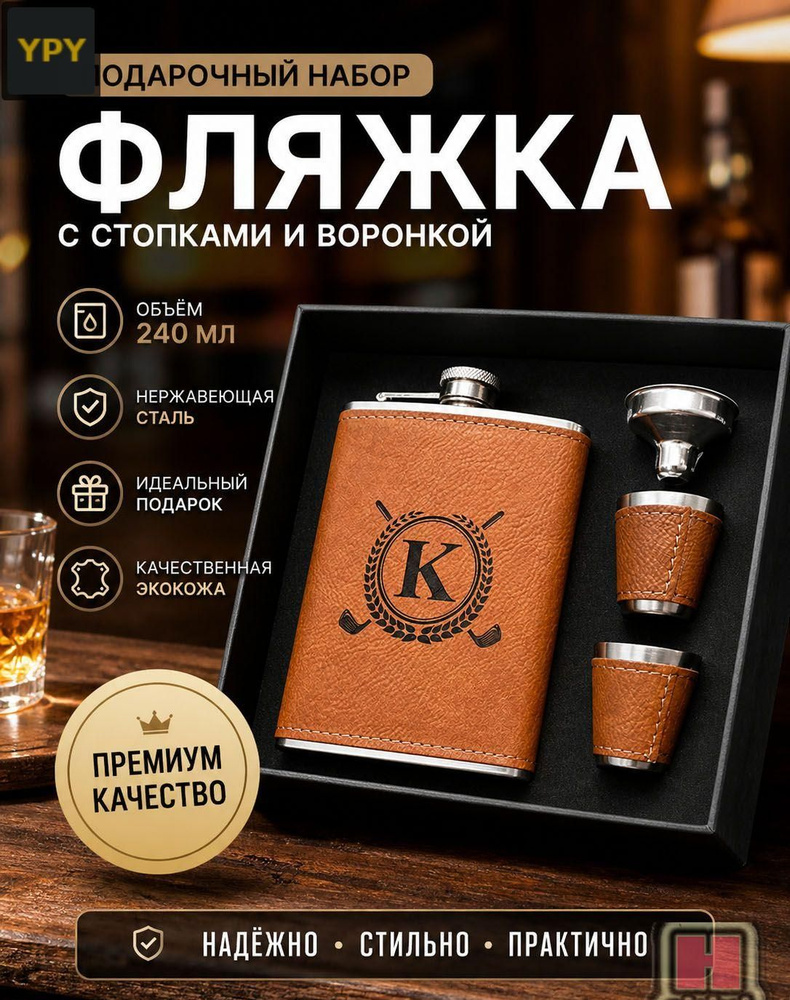 Фляга 230 мл #1