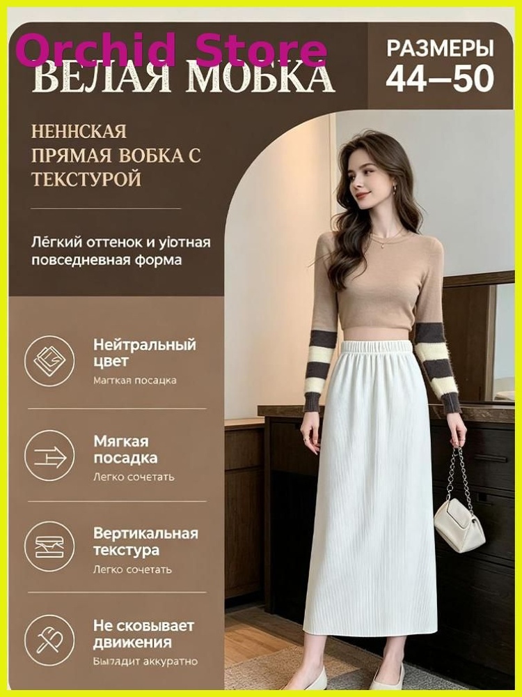 Подъюбник #1