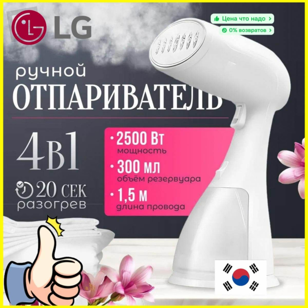 Отпариватель #1