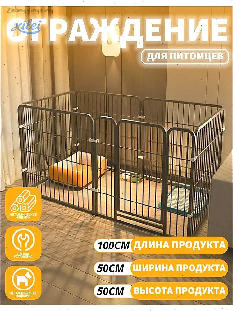 Вольер #1