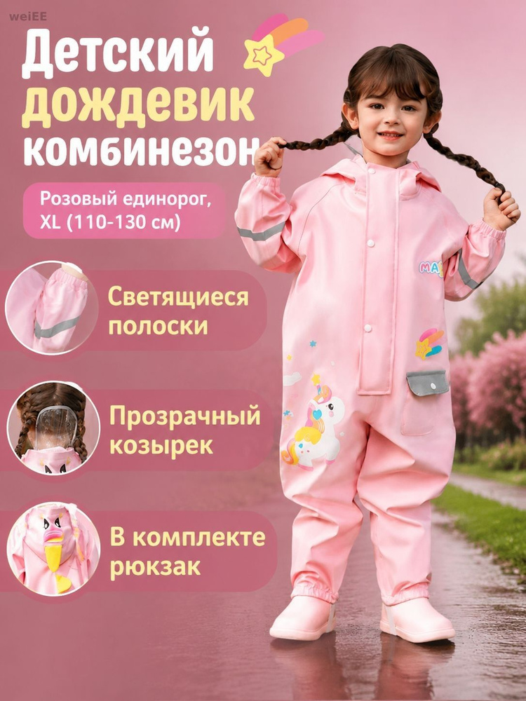 Дождевик H606 #1