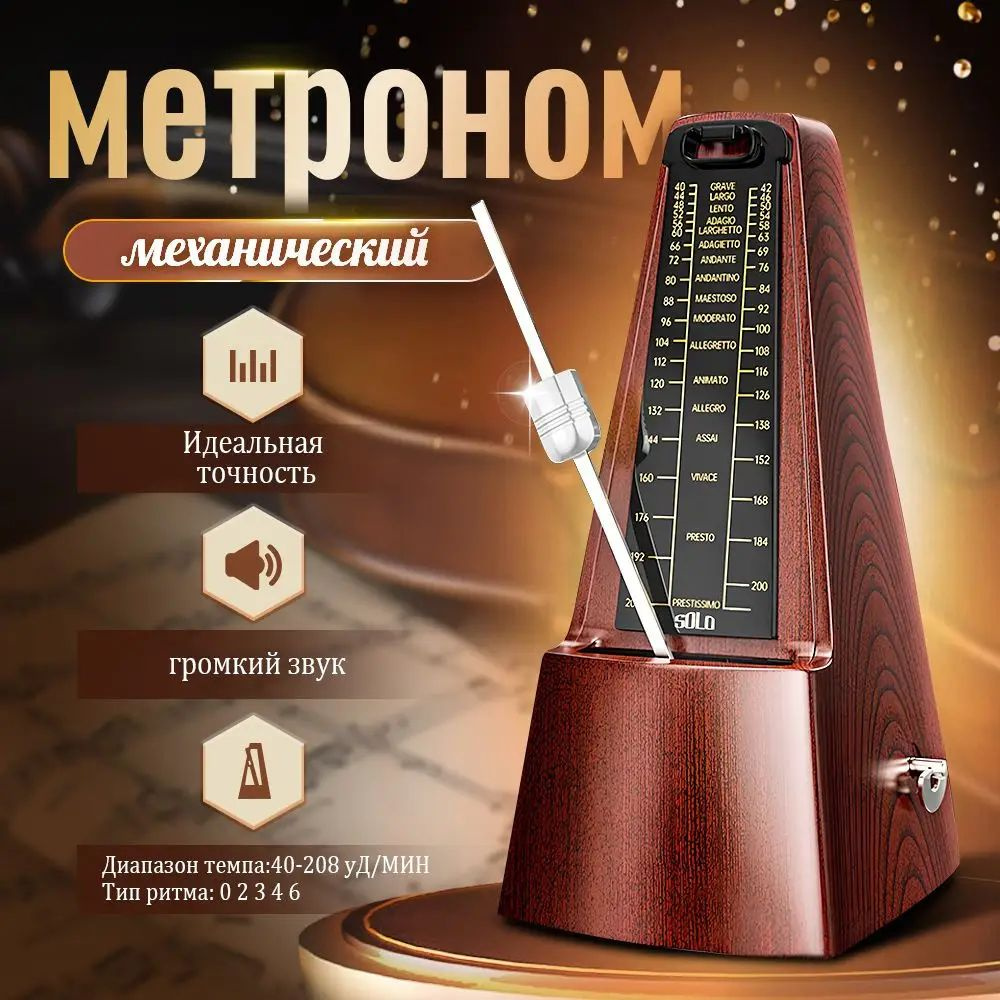 Метроном #1