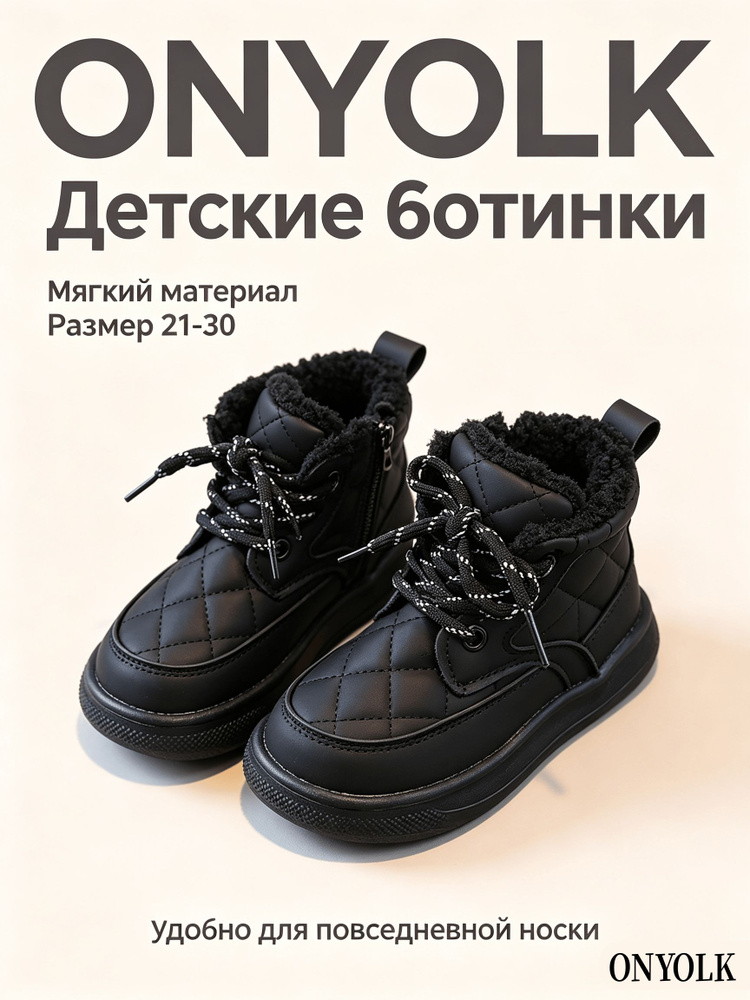 Ботинки ONYOLK #1