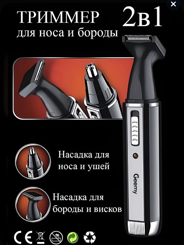 Триммер G #1