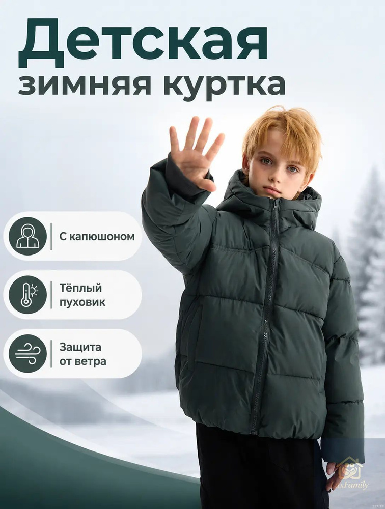 Пуховик #1